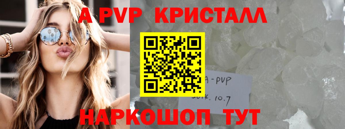 А ПВП мука  Alpha PVP  Вход с VPN  Альфа ПВП VHQ  Ейск  где продают наркотики  APVP СК 