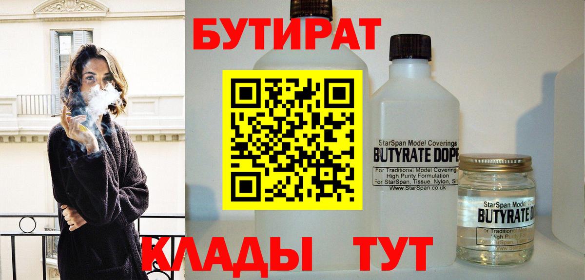 Бутират  Вход с VPN  Ейск  БУТИРАТ GHB 