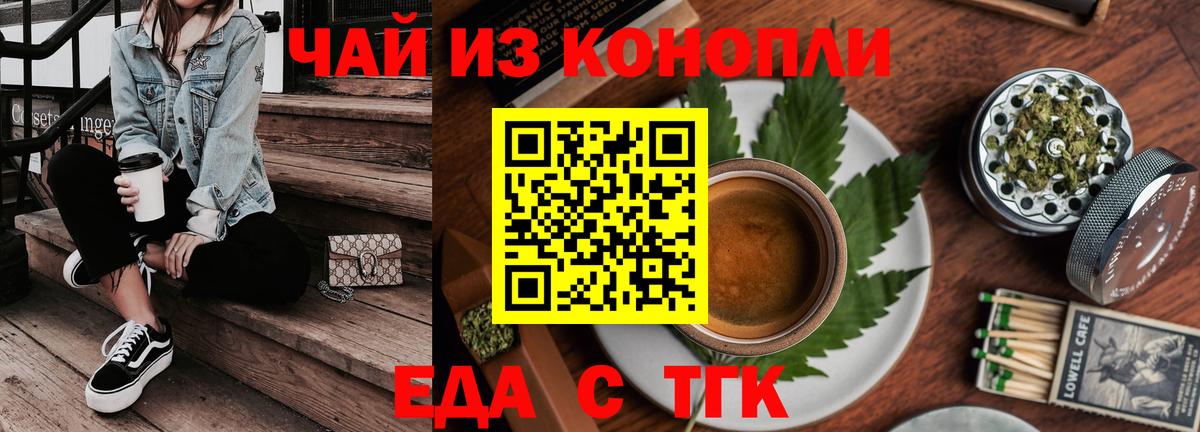 Cannafood конопля  Вход с VPN  Ейск 