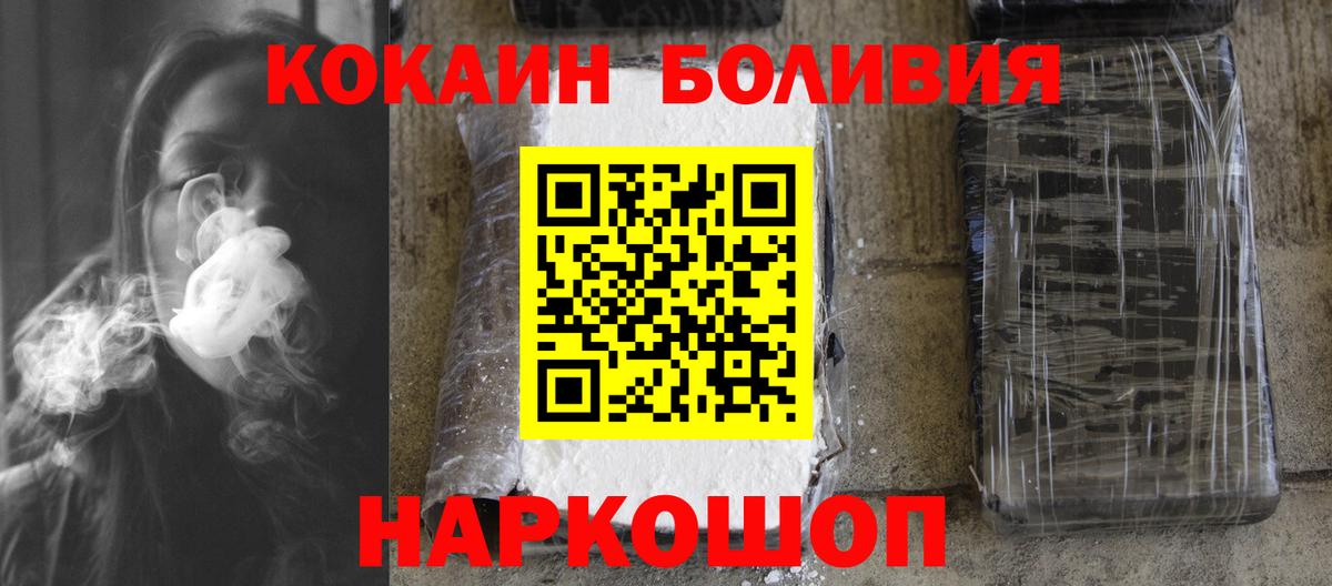 Кокаин 97%  КОКАИН  Вход с VPN  Ейск  Cocaine 97% 