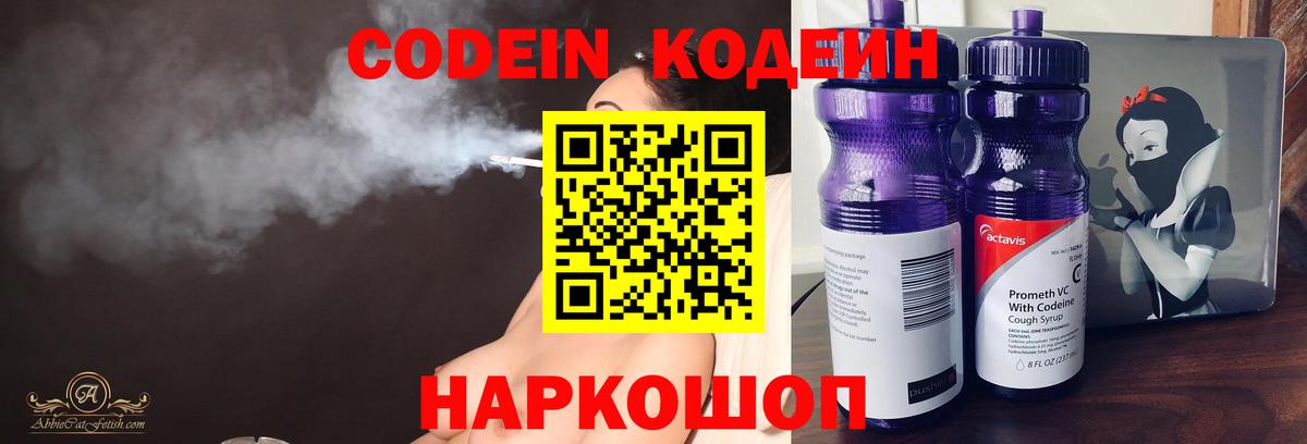 где продают   Кодеиновый сироп Lean Purple Drank  Вход с VPN  Ейск 