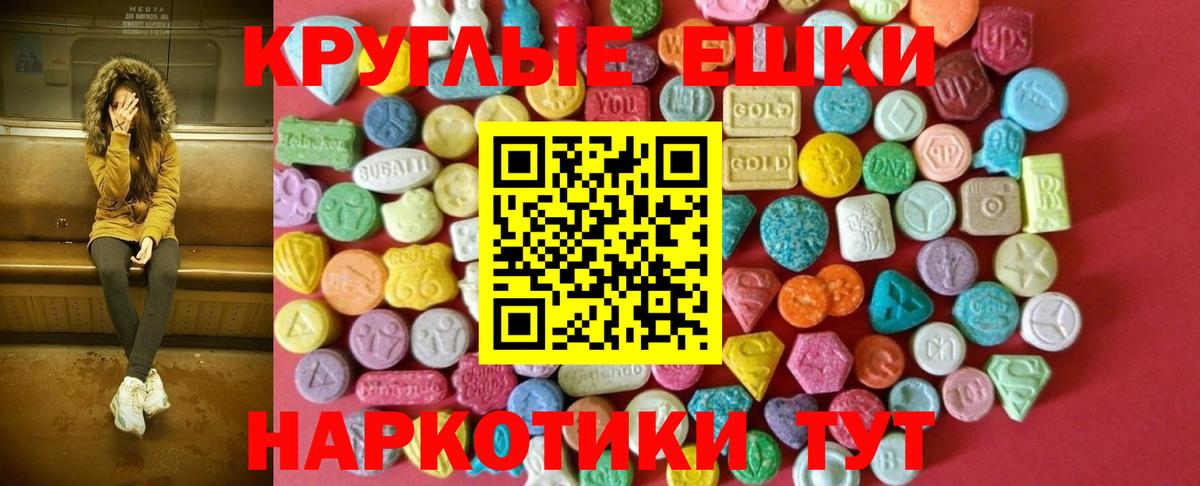 Экстази 300 mg Ейск