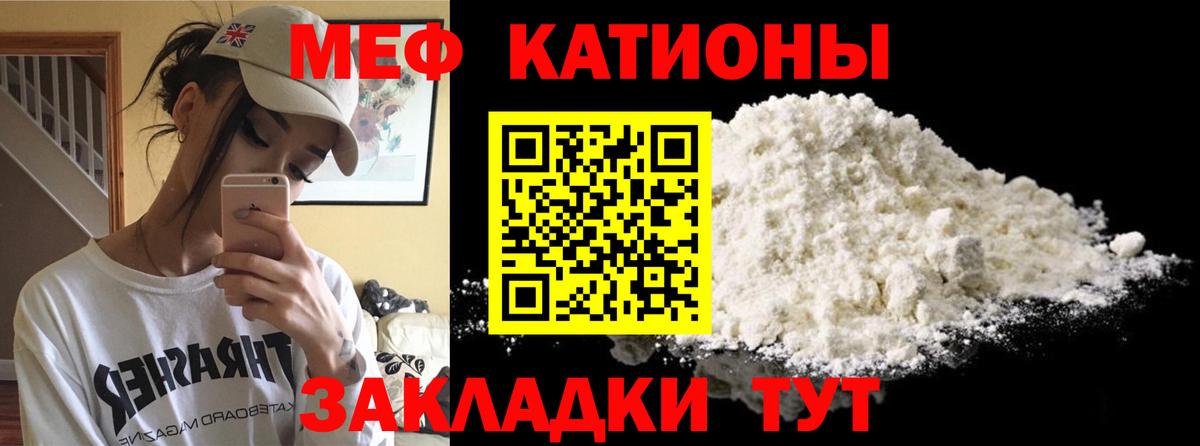 Меф мяу мяу мука Ейск