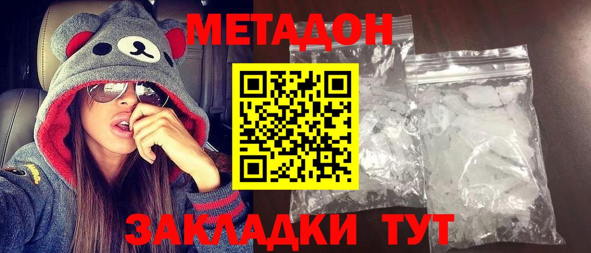Метадон белоснежный  МЕГА зеркало  Вход с VPN  Ейск  МЕТАДОН methadone 
